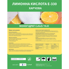 Лимонна кислота (лимонка) харчова, цитринова кислота, моногідрат 5 кг (citric acid Е-330)