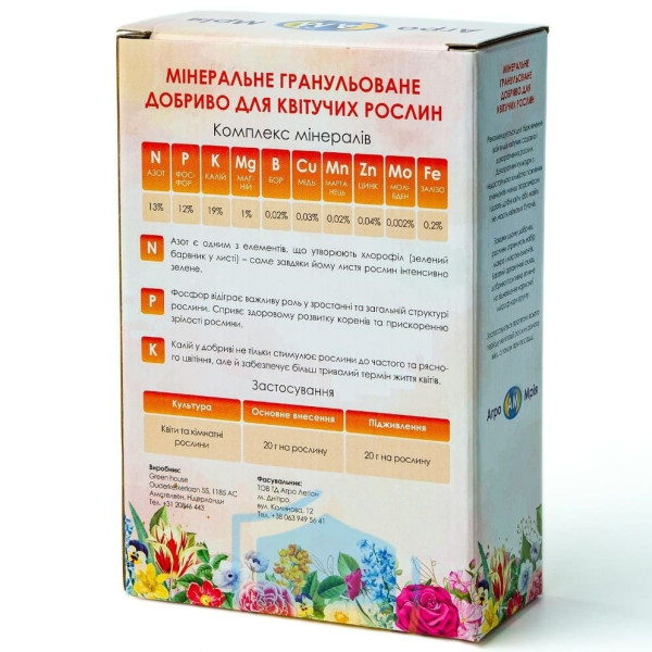 Добриво 1кг для квітів та кімнатних рослин комплексне мінеральне гранульоване
